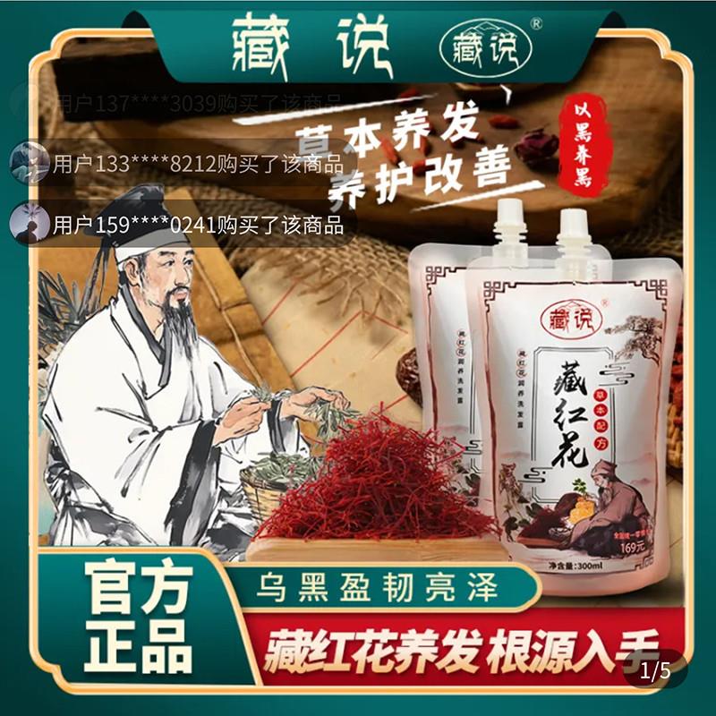 藏说番红花洗发露官方店旗舰店中养传承倾龄转黑发草本养发洗发水
