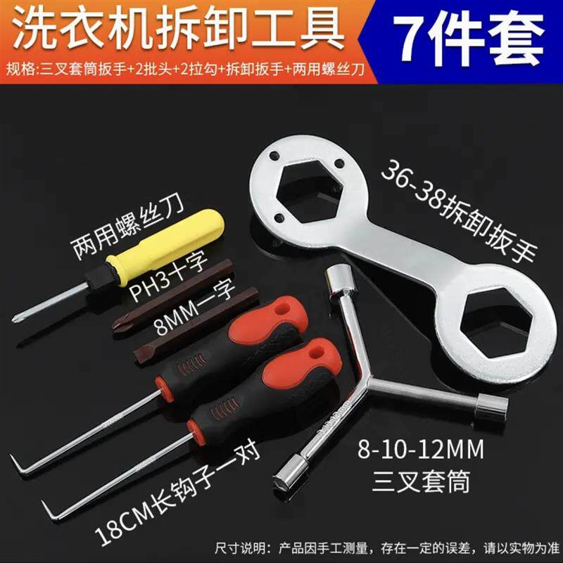 燕乐洗衣机拆洗工具套装七件套波轮拆卸专用三叉扳手多功能螺丝刀