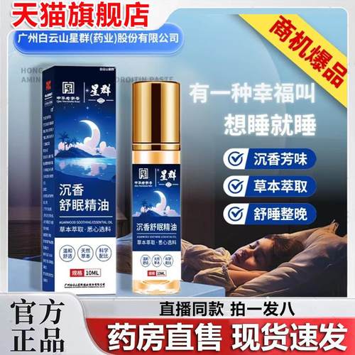 甄选日用汇舒眠膏外用薰衣草沉香天竺安眠精油涂抹ch