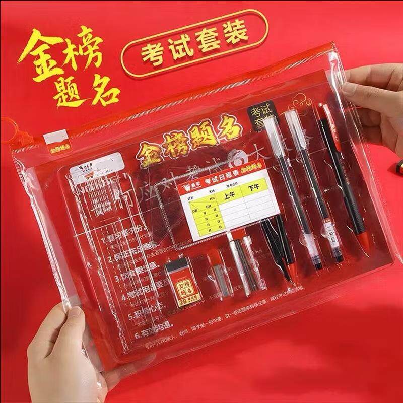中考考试专用文具套装金榜题名高考2b铅笔圆规尺子学生文具13件套