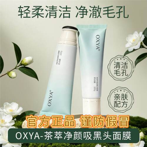 茶萃净颜吸黑头面膜撕拉去黑头面膜鼻膜粉刺清洁泥膜身体护理