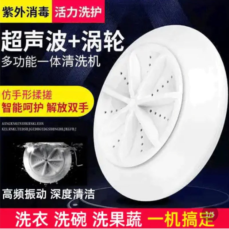 德国黑科技涡轮洗衣机和侃阿百货超音波清洗机迷你可携式洗内衣神