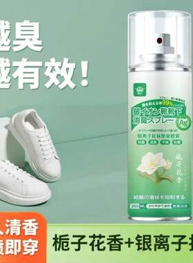 皮鞋除臭杀菌喷雾鞋内除异味栀子花香祛味剂鞋子鞋柜空气清新神器