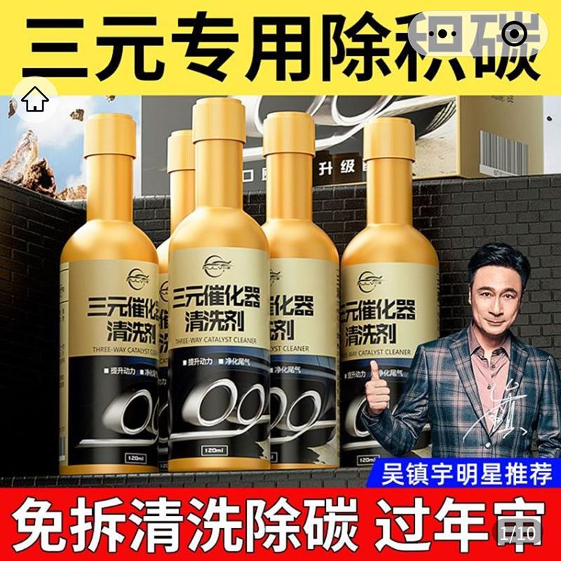 三元催化器清洗剂官方正品发动机专用除积碳金装二合一清洁剂