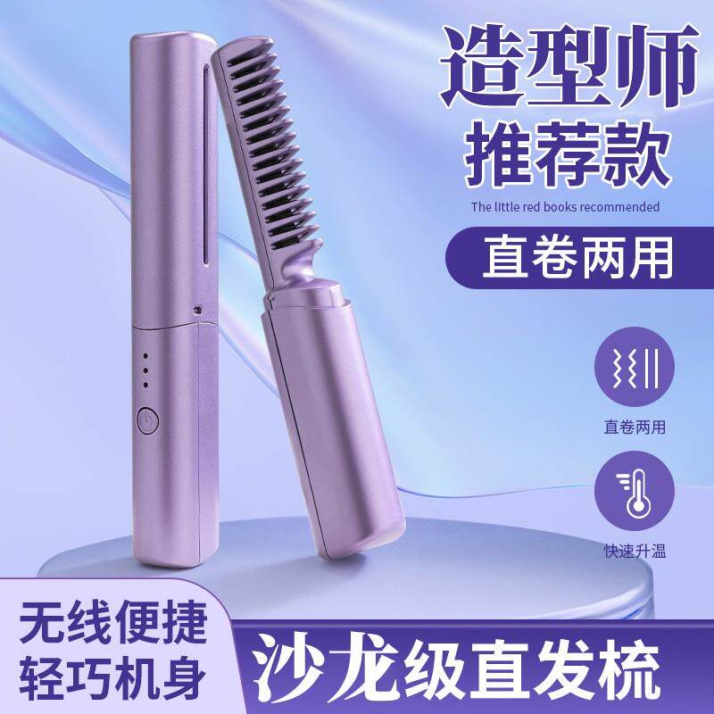 品旬家居百货直发梳家用女负离子不伤发电梳子宿舍迷你无线卷发棒