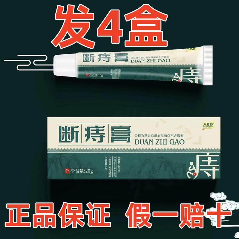 万复舒断痔膏植物萃取滋润温和正品保证厂家直发
