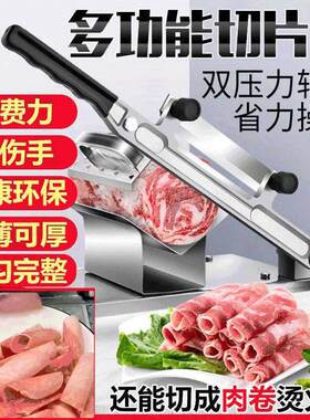 昕丰德国精工切片机有加多功能家用切肉机手动羊肉卷万能切片神器