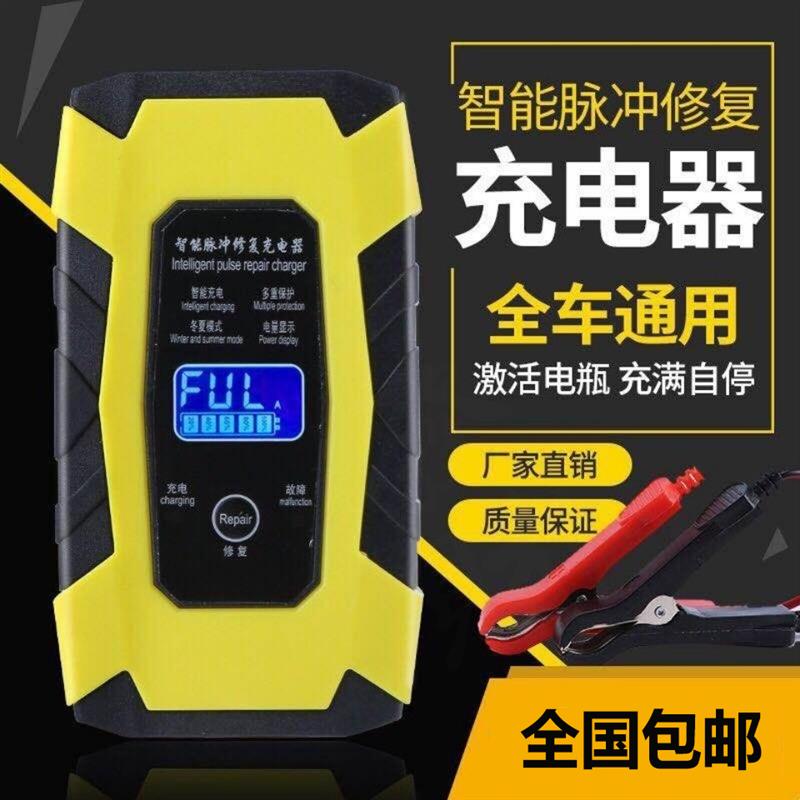 不明浩汽车电瓶充电器智能脉冲修复神器全自动大功率蓄电池充电机