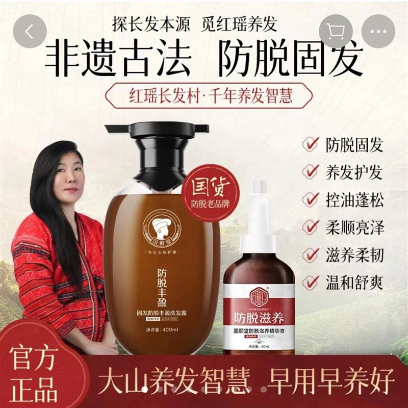 红瑶长发小寨淘米水洗发水固发防脱养发强韧洗发露国颐堂官方正品