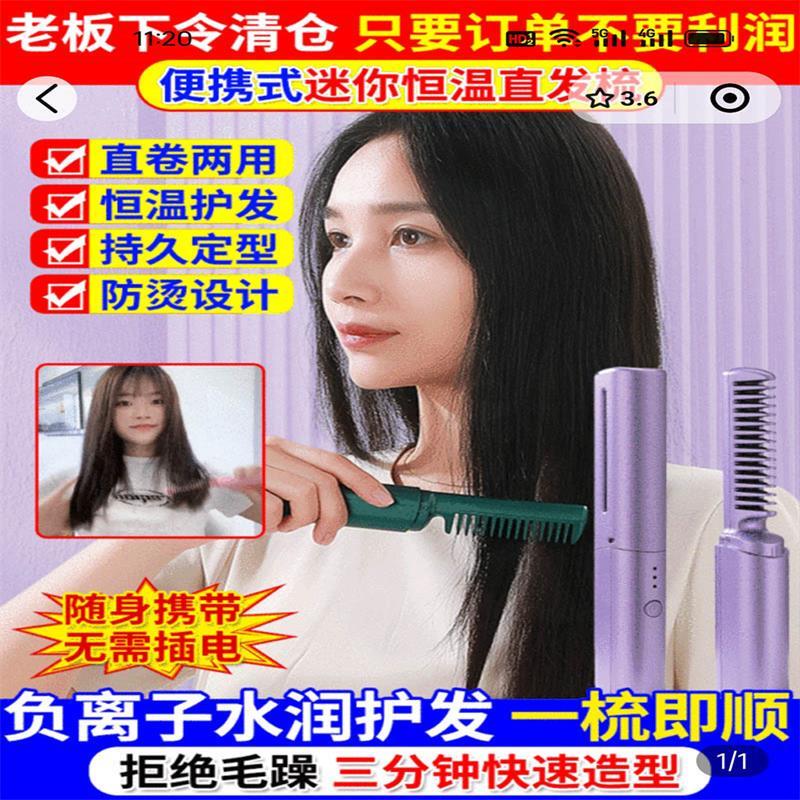 尽来归胶囊直发梳可携式迷你恒温卷电卷棒非离子夹板直卷两用电梳