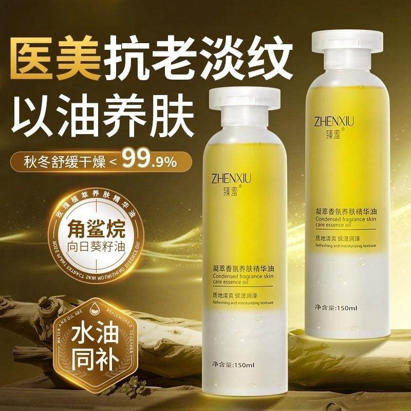 精华油面部紧致抗皱抗衰老脸部按摩以油养肤液去黄提亮保湿抗氧化