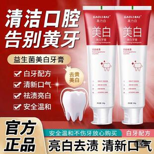 益生菌美白牙膏官方正品伢乐口腔亮白去黄渍清新口气旗舰店