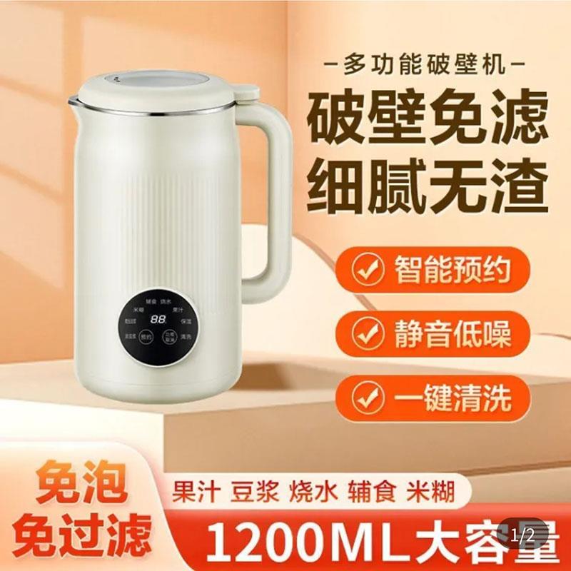 英国工艺静音破壁机沛晴多功能全自动豆浆机家用免煮免过滤辅食机