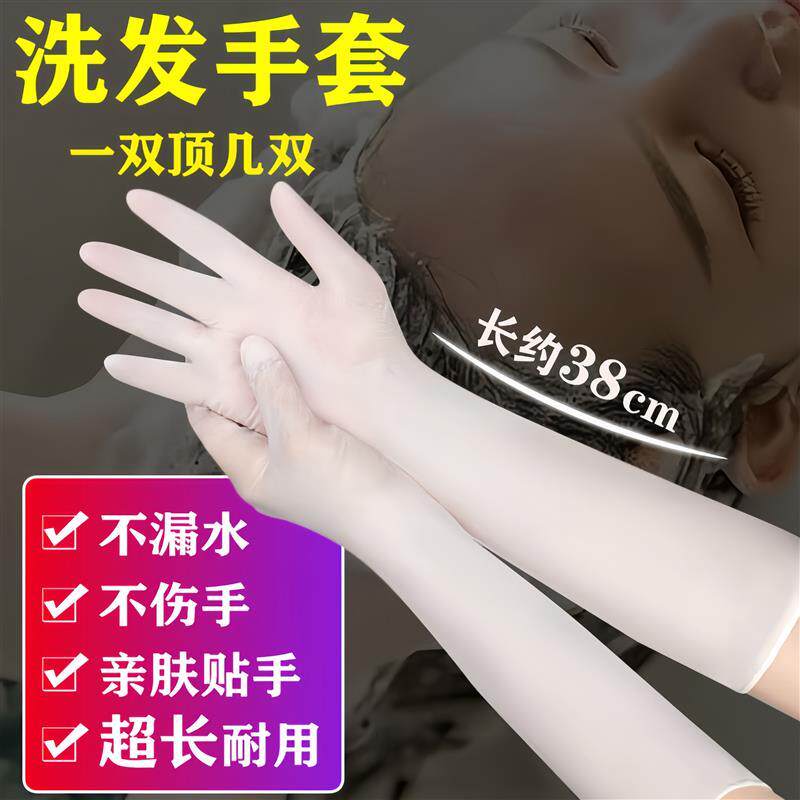 16寸丁晴加长洗头手套发廊专用理发店洗头发美发店家务橡胶洗发用
