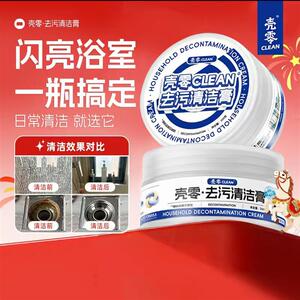 壳零去污清洁膏多功能去垢擦擦膏懒人浴室家用多用途小白鞋清洗剂