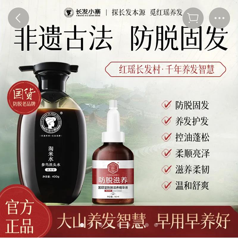 长发小寨淘米水参乌洗发水国颐堂防脱滋养精华液红瑶养发国货品牌