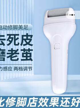 德国精工磨脚器裕卓特电动修脚刀去死皮美足神器家用磨老茧修足机