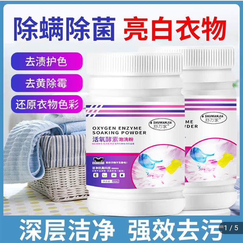 活氧酵素泡洗粉加强浓缩版魔力泡纷潘商贸强力去污渍洗衣粉
