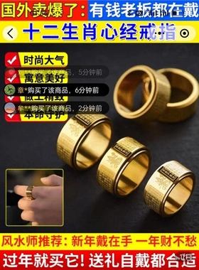 暮衫甄选十二生肖心经戒指可转动男女情侣款本命佛守护神钛钢指环