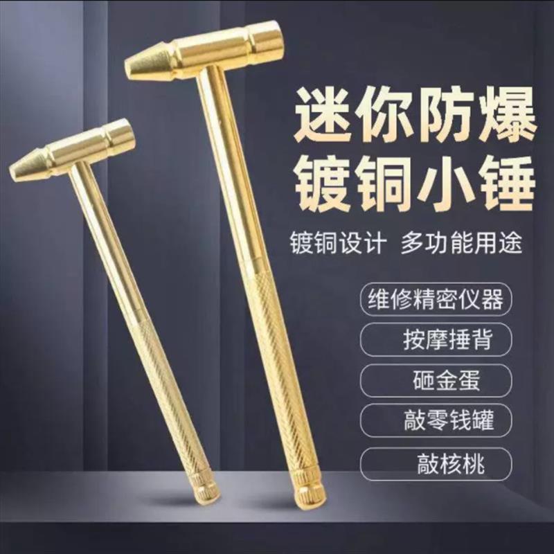 六合一多功能锤螺丝刀迷你镀铜锤家用锤核桃小榔头金属小锤子工具