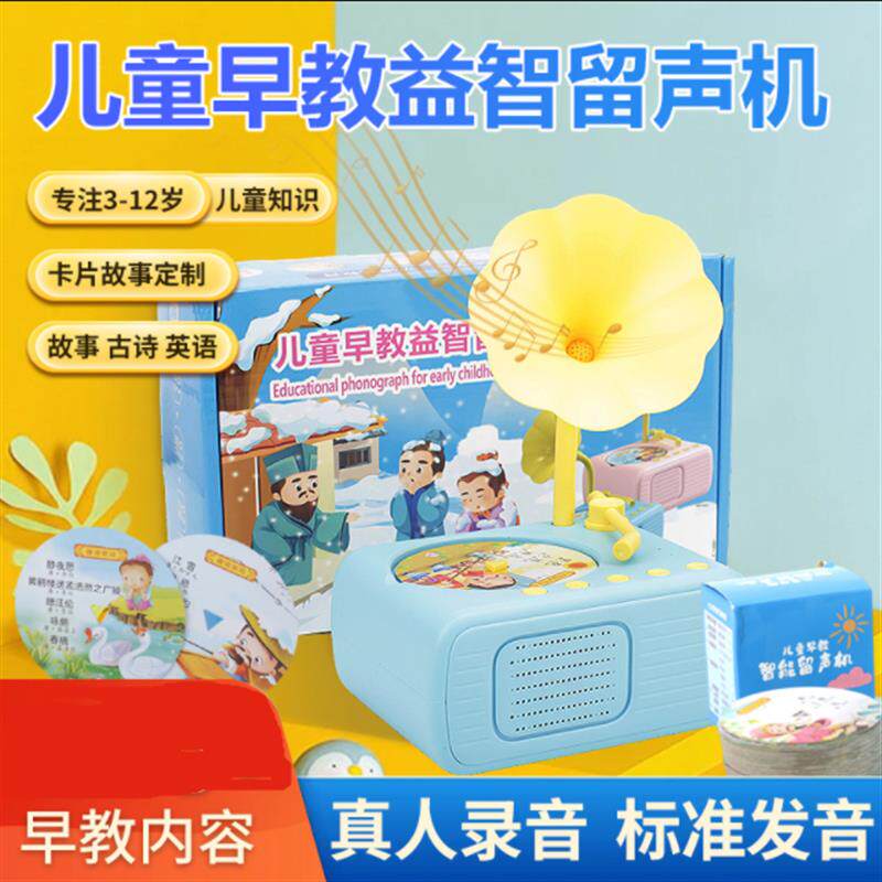 儿童早教智能留声机会讲故事儿歌卡片唱片故事机益智音乐播放器