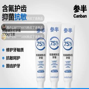 参半oralshark羟基磷灰石牙膏官方正品叁半去黄去口臭美白溶菌酶