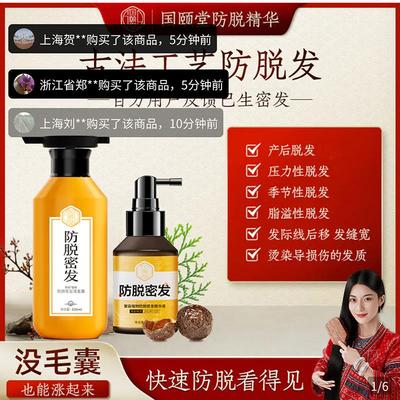 聚容植物防脱密发精华液官方旗舰长发店小寨固发红瑶养发液