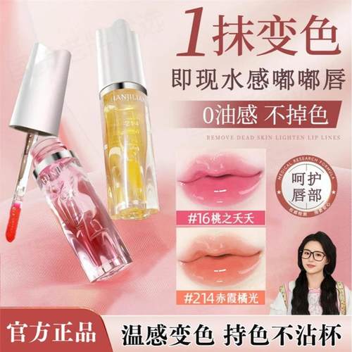 小鱼海棠专属】小树淡纹唇部精华油变色润唇膏口红唇釉不沾杯掉色