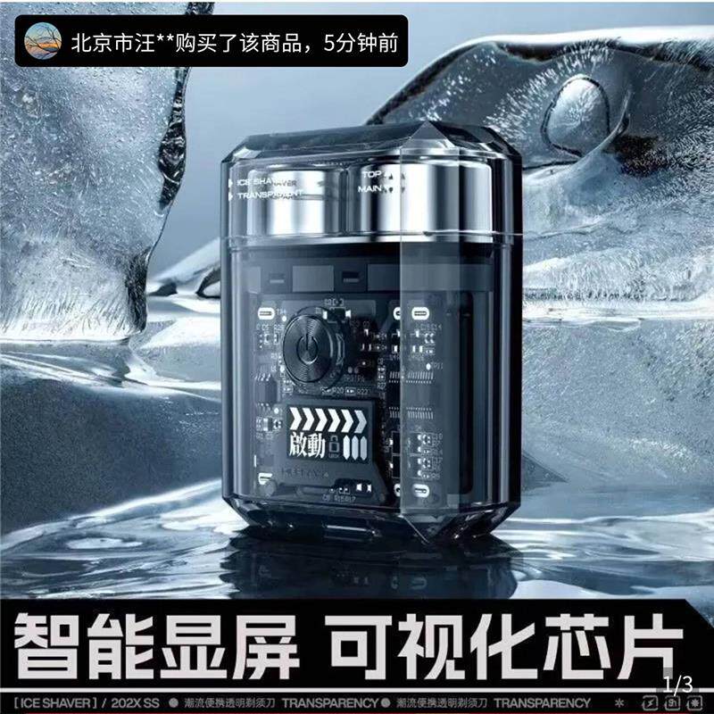 德国精工冰砖剃须刀煜凡好物ICE透明便携式刮胡刀男士迷你剃胡刀
