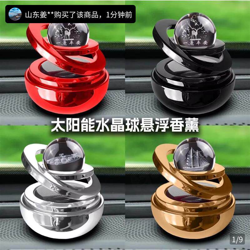 安楠太阳能旋转水晶球悬浮车载香薰2025新款一鹿平安汽车香水摆件