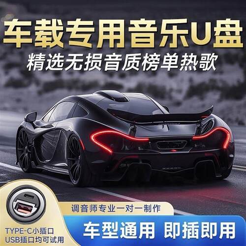 阿张推荐车载专用音乐U盘正版歌曲影子柏林之声无失真音质星球USB