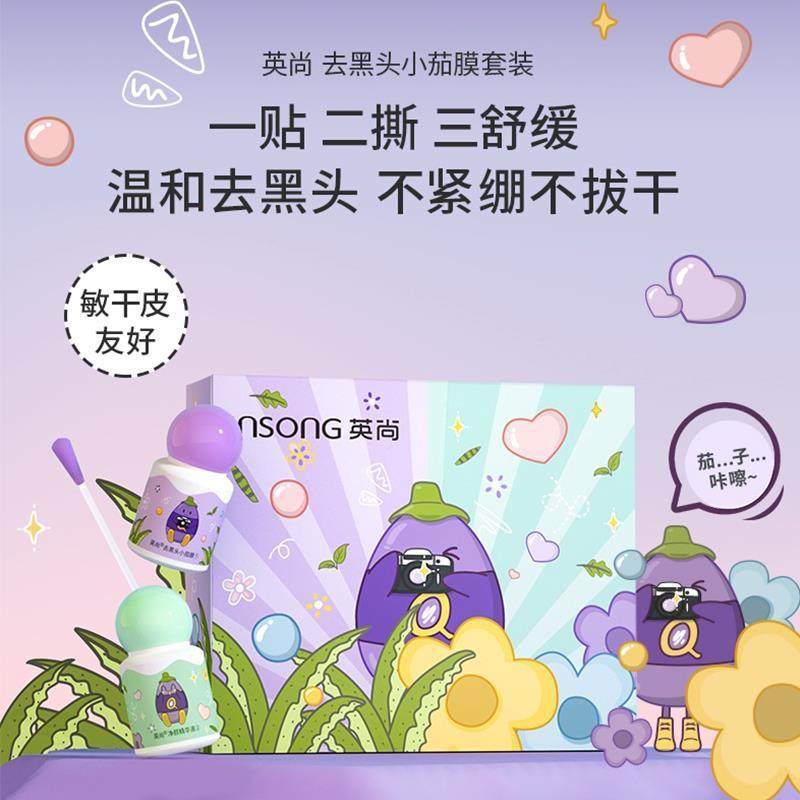 英尚去黑小茄膜深层清洁粉C闭口撕拉式黑鼻贴神器小绿膜套正品