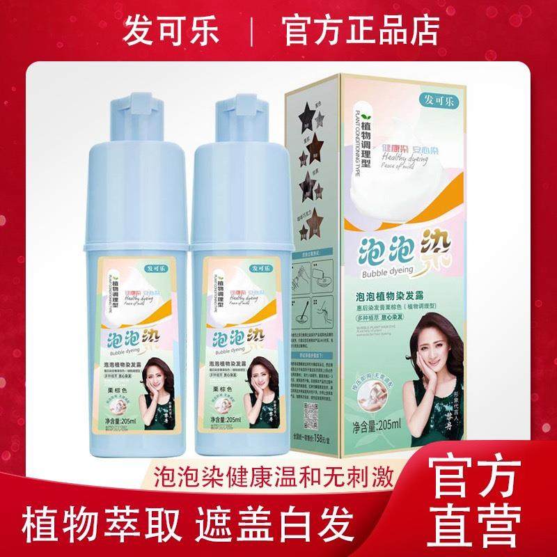 韵楠专营店YN 发可乐 2盒泡泡染  植物染发染发剂   赠送亮泽发膜