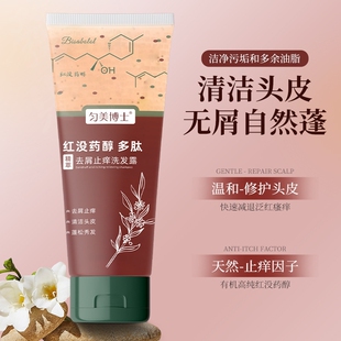 匀美博士红没药醇多肽洗发水官方正品深层清洁温和去屑止痒洗发露