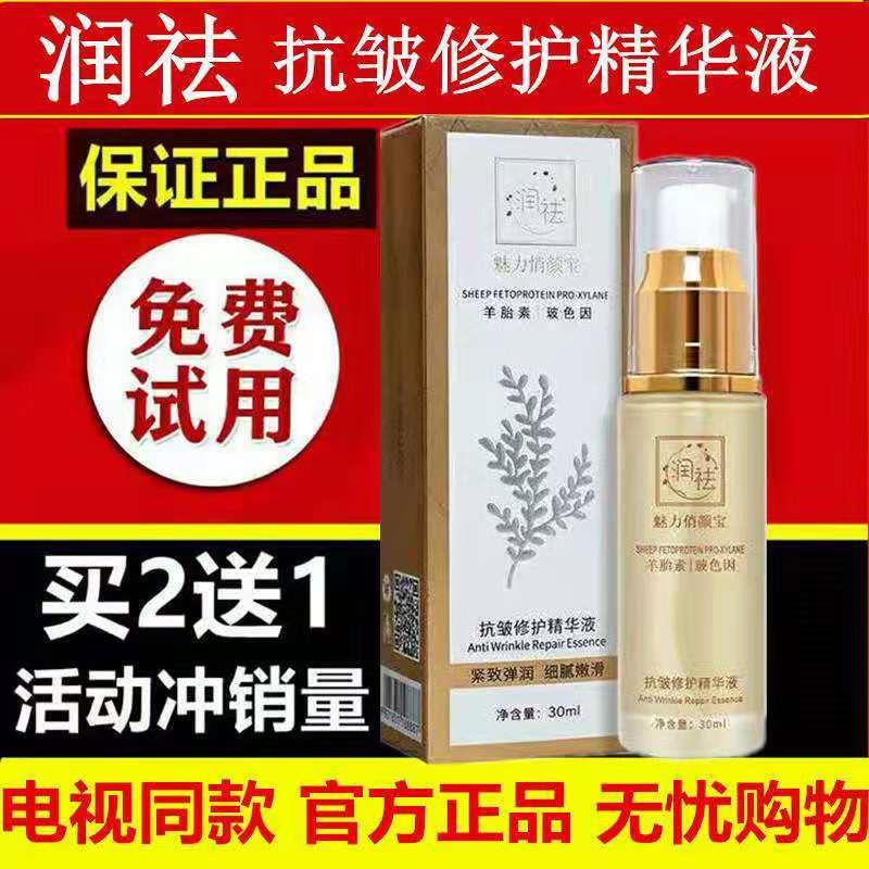 抗皱修护精华液羊胎素玻色因紧致抗衰老护肤品修复正品爆款