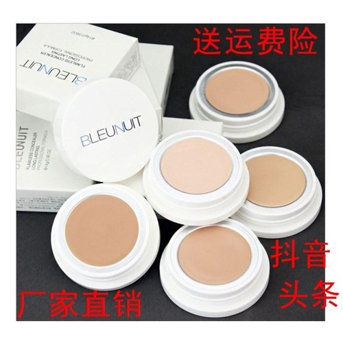 正品BLEUNUIT深蓝无修颜粉底膏液遮瑕保湿控油影楼专业化妆师学生