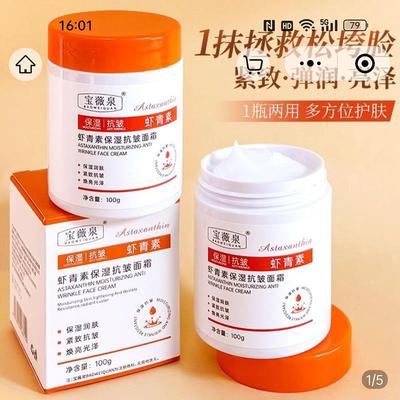 陈阳虾青素保湿抗皱面霜炫卿珀大生物护肤官方旗舰店抗衰老