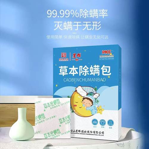 祥祥严选除螨率99.9%天然植物草本萃取家用祛螨除螨包免洗除螨包