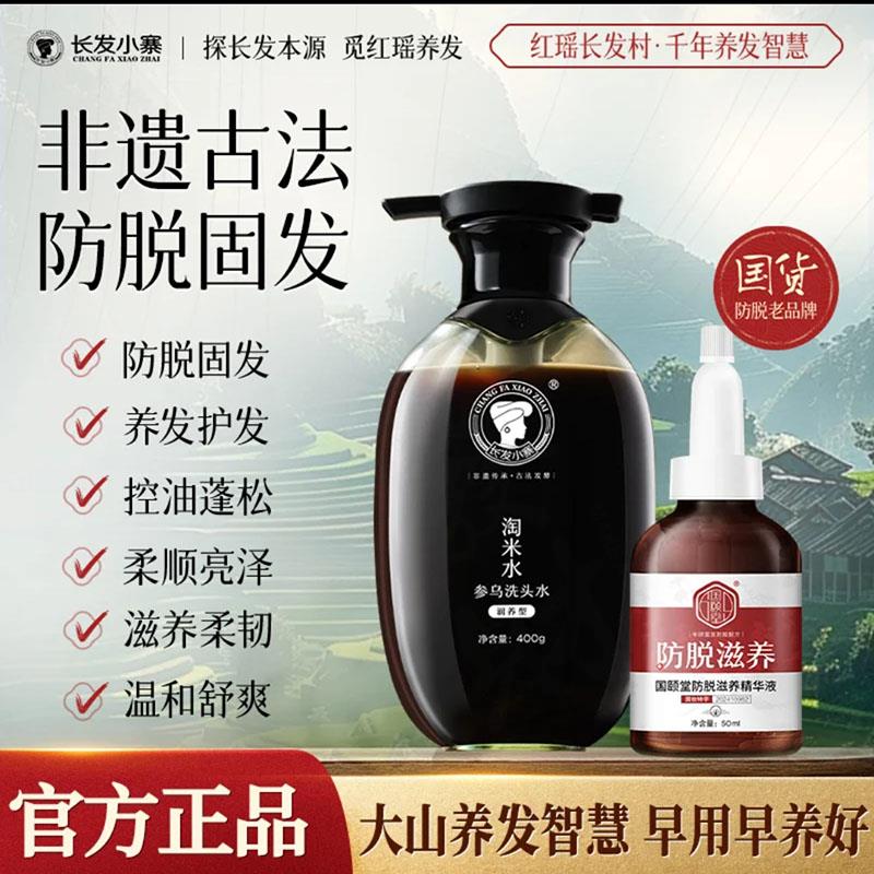 红瑶长发小寨淘米水洗发水店旗舰国颐堂正品精华液防脱密发育发液