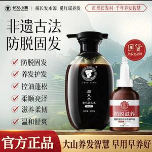 红瑶长发小寨淘米水洗发水店旗舰国颐堂正品精华液防脱密发育发液
