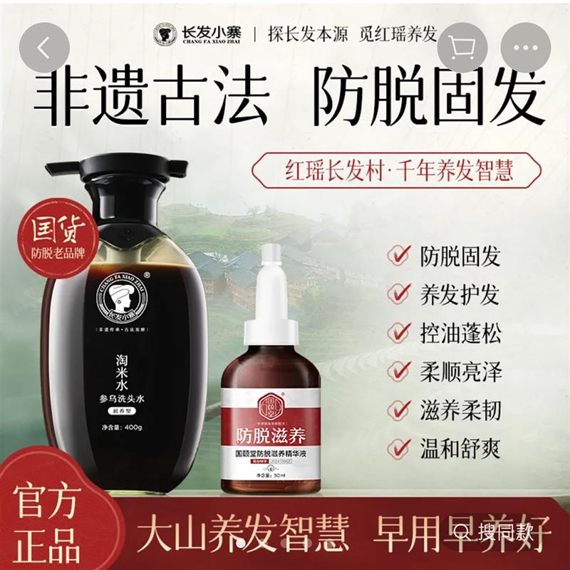 红瑶长发小寨淘米水洗发水官方店旗舰简米国颐堂防脱发滋养精华液