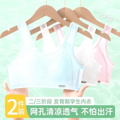 知音草少女文胸固定杯夏季薄透气网孔儿童运动背心青春