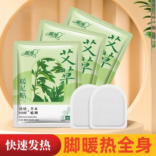 暖纯艾草暖足贴佰极象百货脚底暖脚贴女自发热暖宝宝保暖热敷暖贴