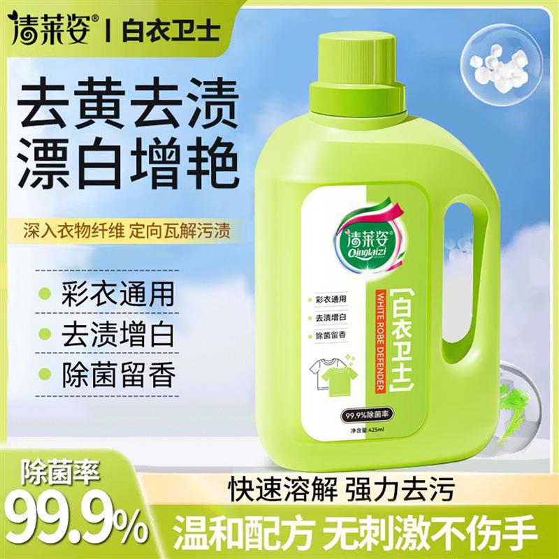 清莱姿白衣卫士小白t洗衣液普杰勤百货去渍增艳液彩漂焕白爆炸盐