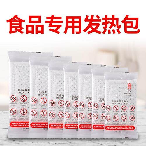 食品级自热包自热发热包食品一次性加热饭盒自发热包自热火锅大容