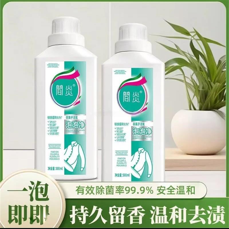 间闻炎非离子活氧泡泡净洗衣液纪鸿洗鞋神器小白鞋彩漂焕白溶解剂