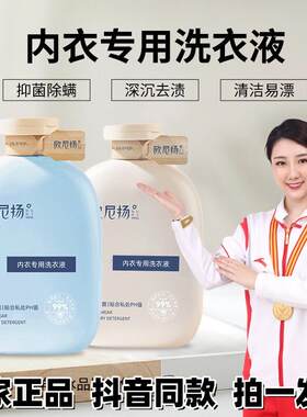 欧尼扬内衣裤洗衣液除螨去异味清洗剂无色素萤光正品