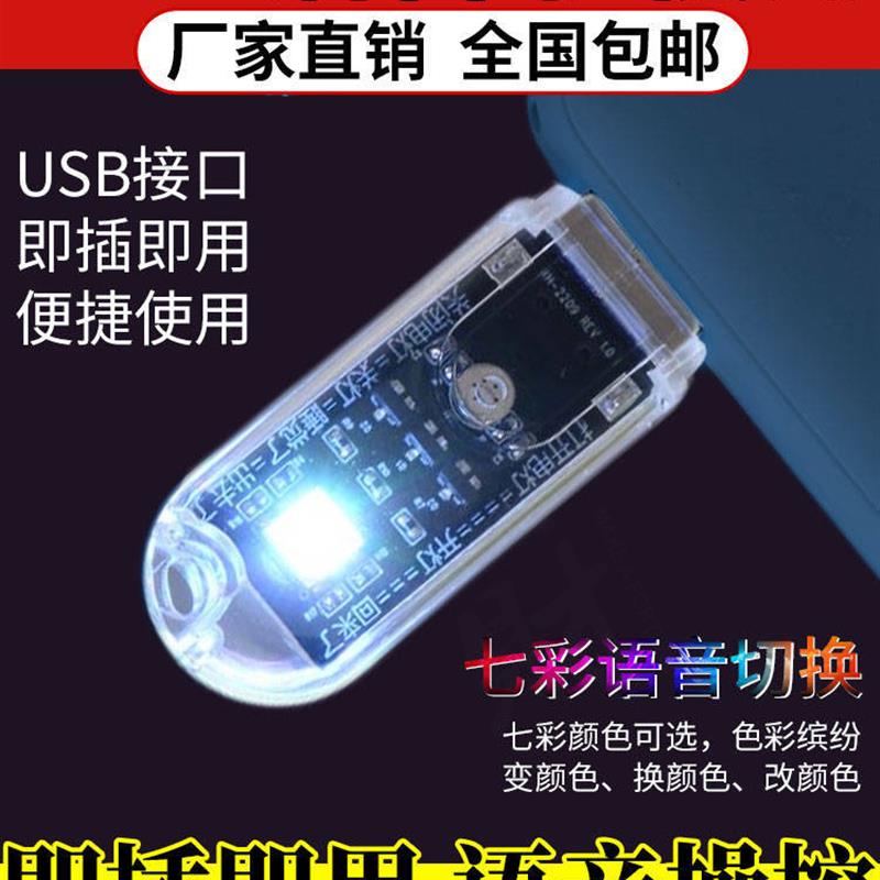 南唯莎人工智能语音小夜灯翀翾声控七彩气氛灯家用卧室感应灯