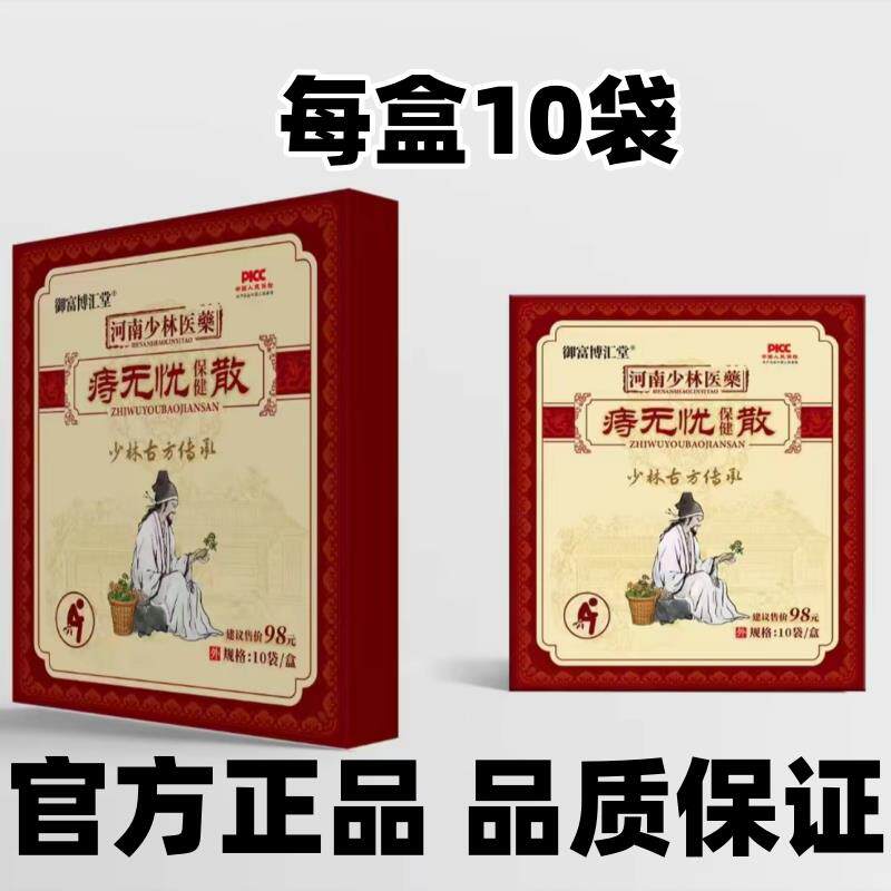 御富博汇堂河南少林医药痔无忧保健散每盒10袋