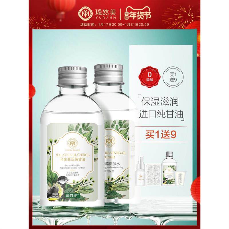 瑜然美马来西亚进口纯甘油脸部正品店老牌护肤补水保湿
